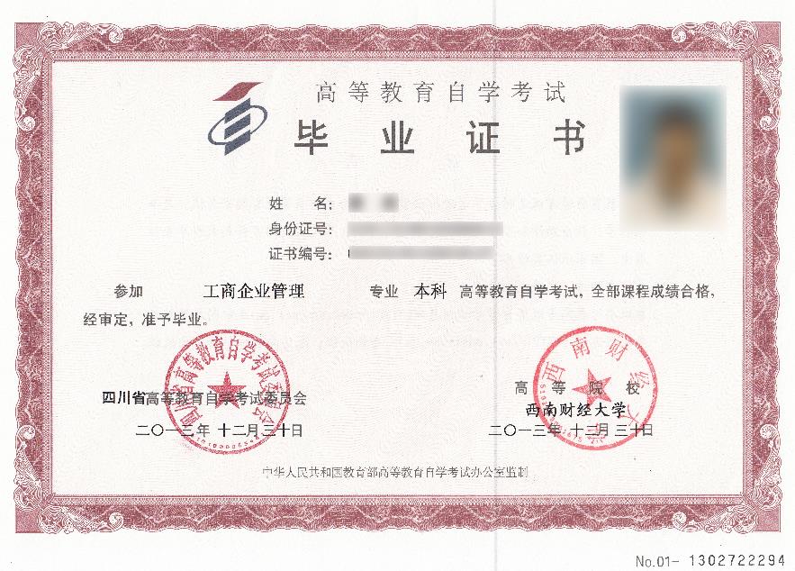 毕业证样本.jpg
